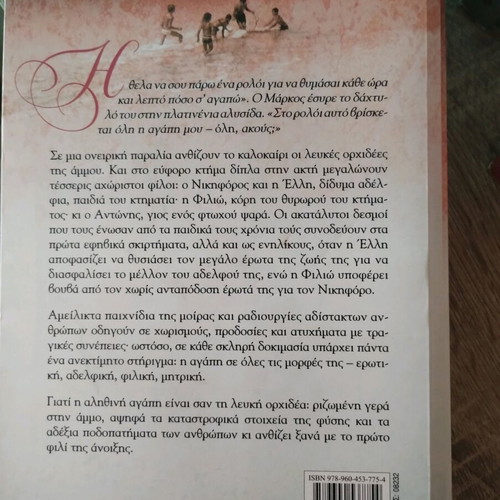 Novel Lefki Orchidea new