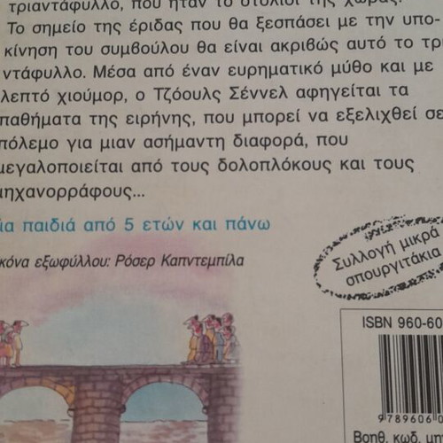 Children's book, story for ages 5 and up