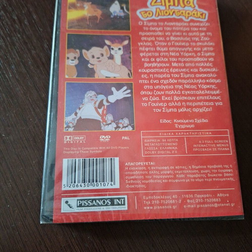 Simba the Little Lion DVD new, dubbed, animated