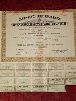 Δάνειο πόλεως Πειραιώς 1933 τίτλος μιας ομολογίας σαν καινούργιο