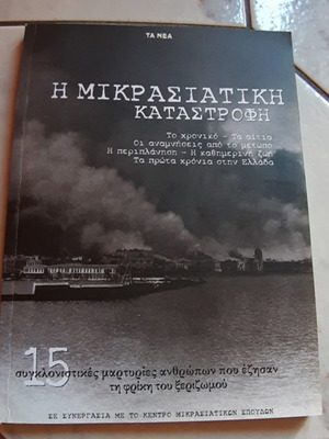 Βιβλία ιστορικού περιεχομένου καινούργια, σετ 2 τεμαχίων