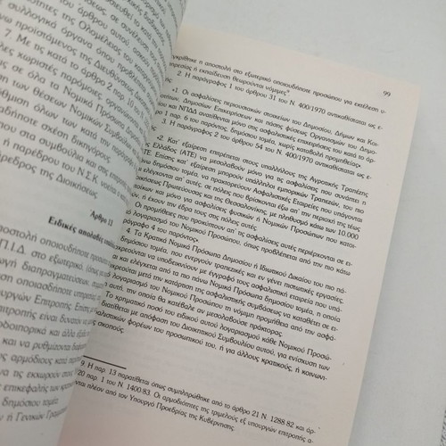 Collection of Legislation for Public Administration used, 1987 edition