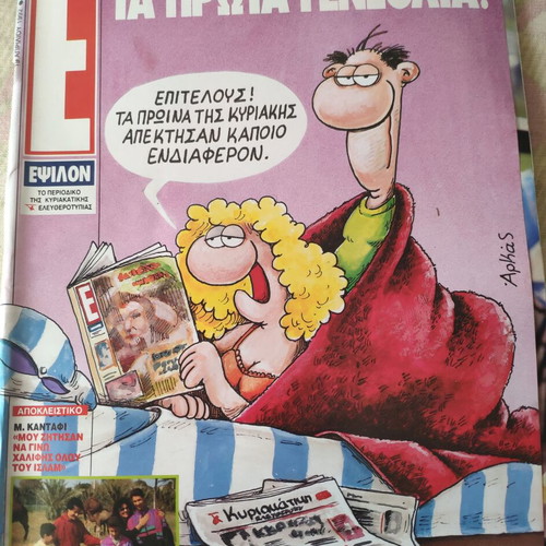 Epsilon Eleftherotypias magazine in good condition