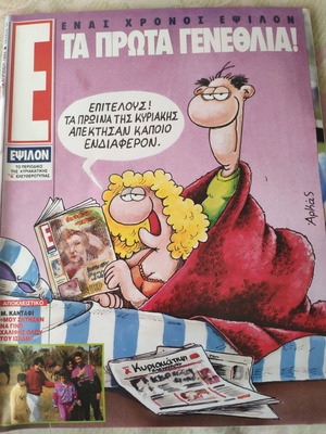 Epsilon Eleftherotypias magazine in good condition
