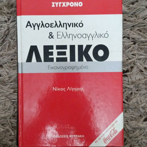 English-Greek Dictionary like new