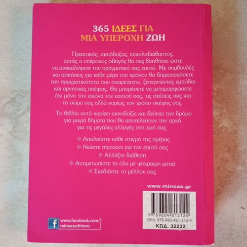 365 Ideas for a Wonderful Life self-help book used