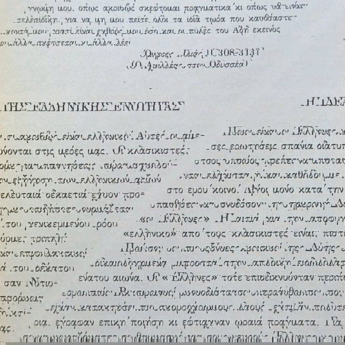 ΠΟΙΟΣ ΣΚΟΤΩΣΕ ΤΟΝ ΟΜΗΡΟ;