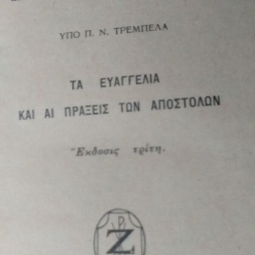 Collectible Greek books set of 4 in very good condition
