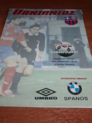 Πρόγραμμα Πανιώνιος Πανργειακός 1997 σπάνιο
