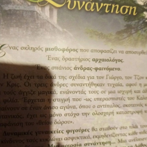Novel Moiraia Synantisi new