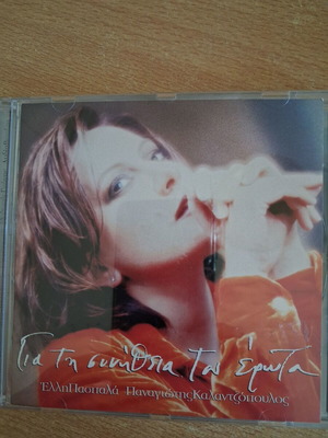 Elli Paspala Gia Ti Synithia Tou Erota CD like new, entechno