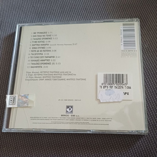 Οναρ Το Εργο Που Παίζουν Τα Ματια Σου CD καινούργιο, rock