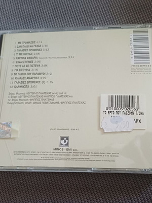 Οναρ Το Εργο Που Παίζουν Τα Ματια Σου CD καινούργιο, rock