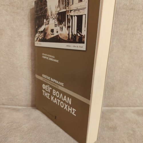 Feig Volan tis Katohis book