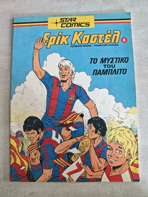 Eric Castel 6 Star Comics like new