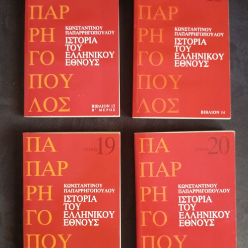 History of the Greek Nation by Konstantinos Paparrigopoulos set of 20 volumes like new