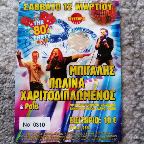 Kostas Bigalis, Polina, Kostas Haritodiplomenos concert ticket used, Kyttaro 2016