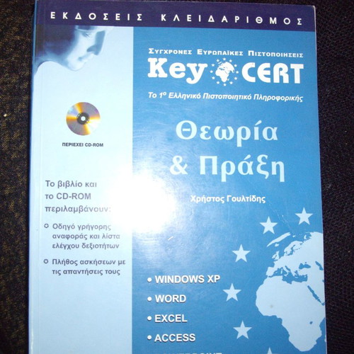 Key CERT Theory and Practice book used, Christos Goultidis