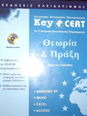 Key CERT Theory and Practice book used, Christos Goultidis