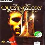  QUEST FOR GLORY DRAGON FIRE  - PC GAME