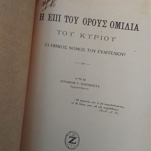 The Sermon on the Mount book used, 1940 edition