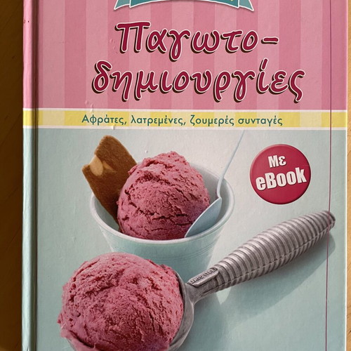 Pagotodimiourgies cookbook with ebook, like new