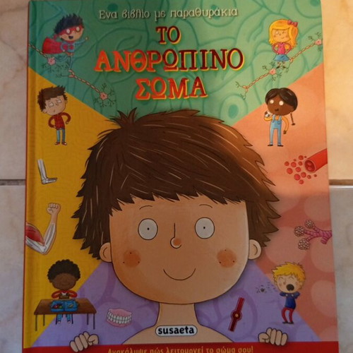 The Human Body book like new, Greek