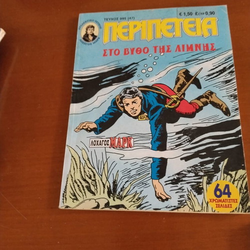 Peripeteia comic books used, old Greek adventure series