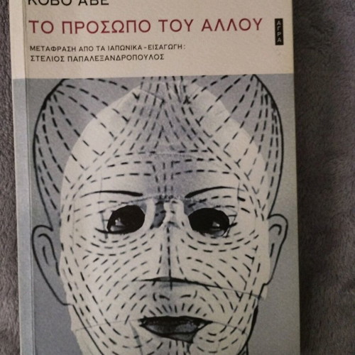 The Face of Another book like new, psychology