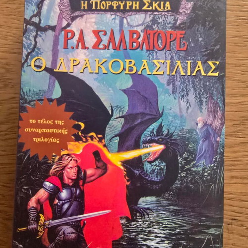 The Crimson Shadow trilogy by R.A. Salvatore, new condition