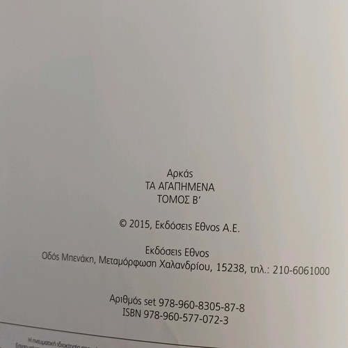 Arkas Ta Agapimena Volume B used