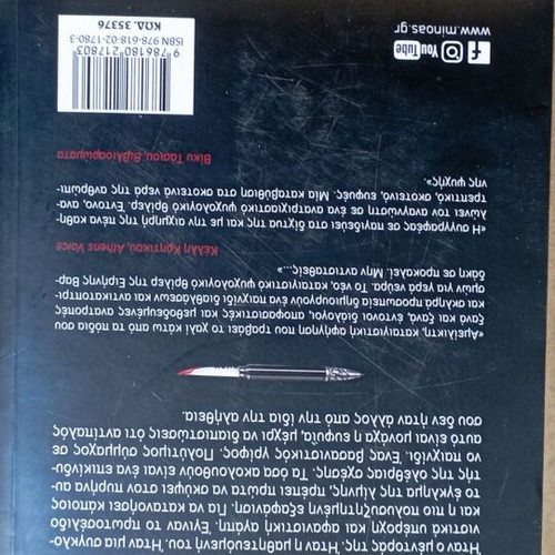 Set of 4 Greek crime and psychological thriller books