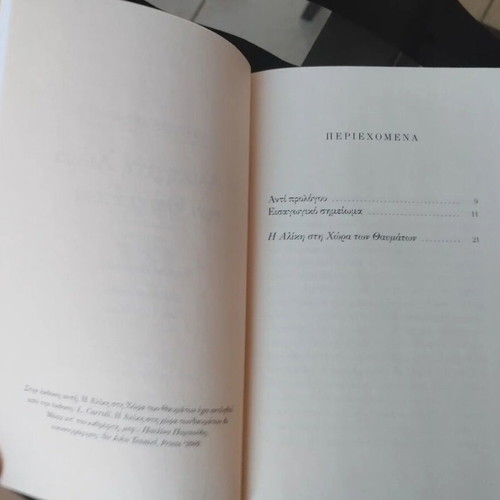 Alice in Wonderland book like new, Greek edition