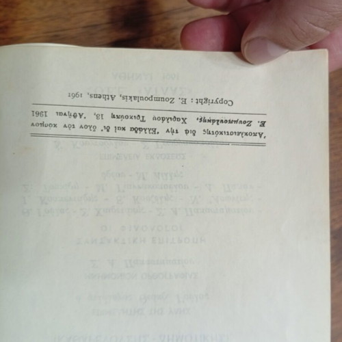 Modern Greek Language Dictionary used