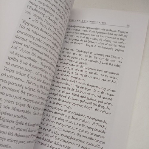 Geron Paisios book by P. M. Sotirchos new