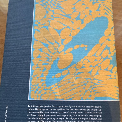 The Coma of Berenice like new, Giorgos Grammatikakis, science book