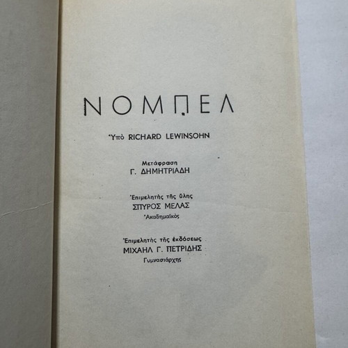 Oi Vasileis tou Ploutou biography book, 1955 edition