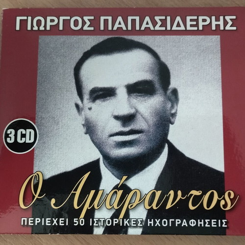 Giorgos Papasideris O Amarantos 3 CD set like new, traditional