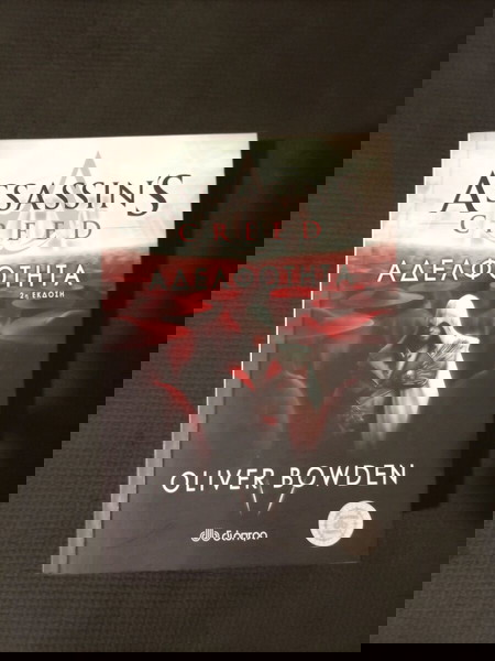 Assassin's Creed : Η Αδελφότητα (Βιβλίο )