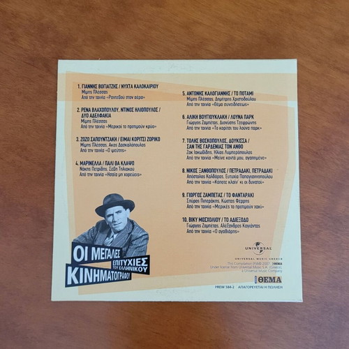 Greatest Hits of Greek Cinema No5 CD
