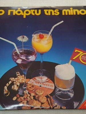 Το Πάρτυ Της Minos βινύλιο μεταχειρισμένο, Latin