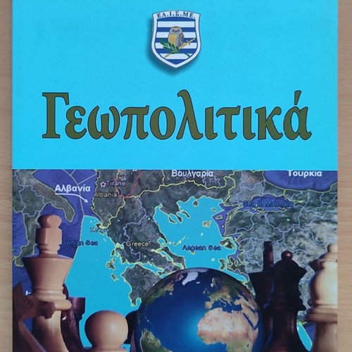 Geopolitics book like new, Greek language