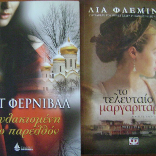 Two books pack like new, Prisoner of the Past and The Last Pearl