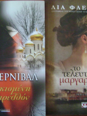 Two books pack like new, Prisoner of the Past and The Last Pearl