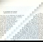  Ανδρέου Κορομήλη (Θεσσαλονίκη, 1972) Το Βογατσικόν (Ιστορία - Λαογραφία) / Καστοριά Δυτική Μακεδονία