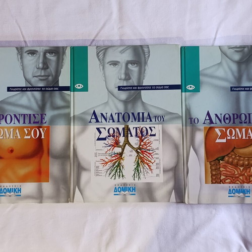 Anatomy books used, set of 3 volumes