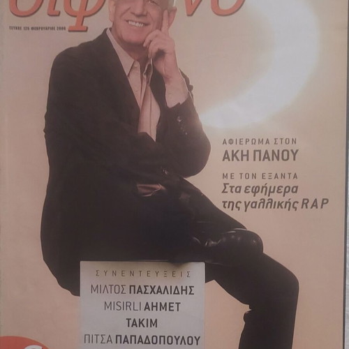 Mitropanos Difono February 2006 magazine like new
