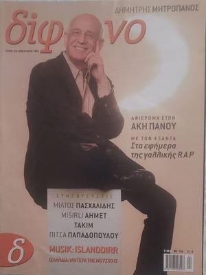 Mitropanos Difono February 2006 magazine like new