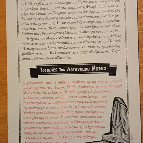 Giannis Maris Mystery Book Collection like new, Greek