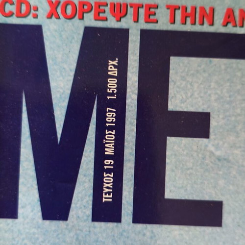 Metro magazine issue 19, May 1997